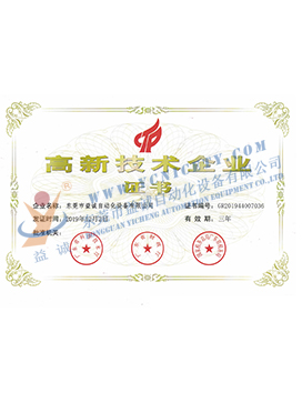 高新技術企業
