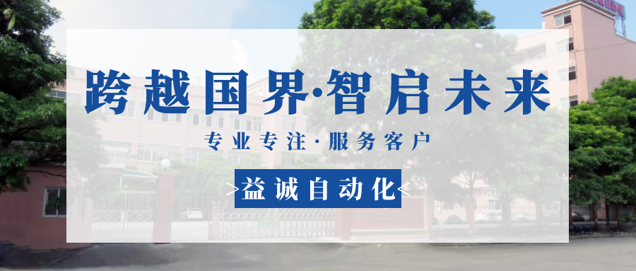 【跨越國界·智啟未來】 多批海外客戶團隊蒞臨益誠自動化現場驗收設備！